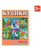 Кубики в картинках (Русские народные сказки), Стеллар