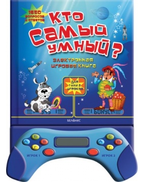 Кто самый умный?", Электронная игровая книга с мини-компьютером, Азбукварик