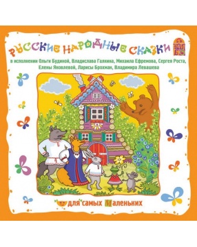 Вимбо "Русские народные сказки", CD-диск