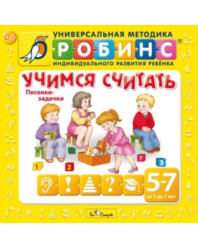 Би Смарт CD. Учимся считать (песенки-задачки)