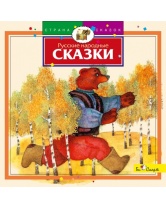 Би Смарт CD. Русские народные сказки