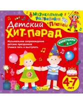 Би Смарт CD. Детский Хит-Парад (от 4 до 7 лет)