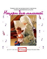 Моцарт для малышей, CD