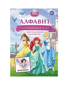 Игра с наклейками "Алфавит", Disney Princess