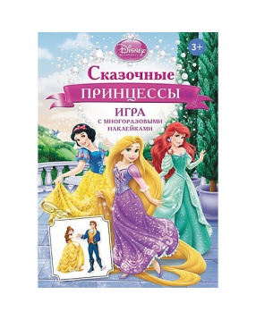 Игра с наклейками "Сказочные принцессы", Disney Princess