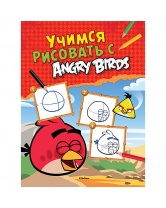 Учимся рисовать с Angry Birds, MACHAON