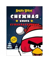 Angry Birds. Снежная книга суперраскрасок (с наклейками), MACHAON