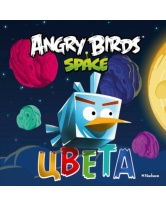 Angry Birds. Space. Цвета, Махаон