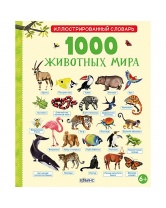 1000 животных мира, Робинс