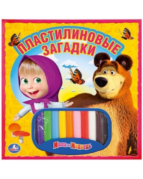 Пластилин "Пластилиновые загадки", Маша и Медведь, Умка, 18 шт