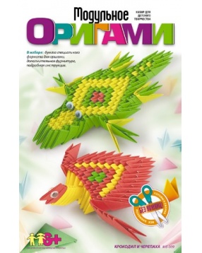 Модульное оригами "Крокодил и черепаха", LORI