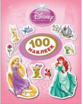 Принцесса, 100 наклеек, Disney Princess