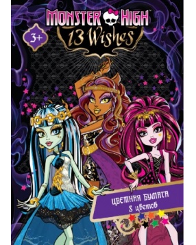 Бумага цветная А4, 8 цветов, 16л, Monster High