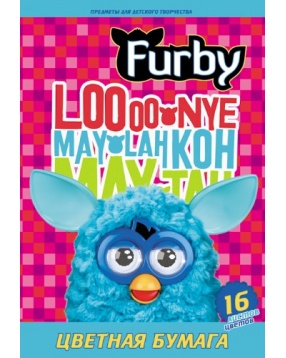Furby Бумага цветная для детского творчества 16цв