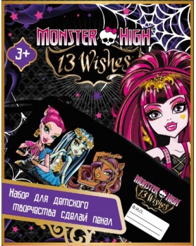 Набор "Раскрась пенал", Monster High, CENTRUM